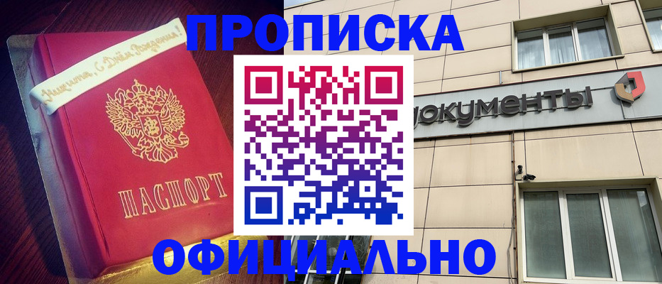 временная регистрация в квартире в Прокопьевске