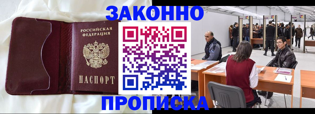 прописка для военкомата в Прокопьевске